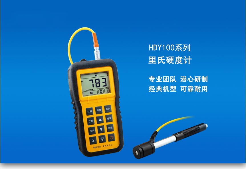 HDY100硬度計_01.jpg HDY100硬度計_01.jpg