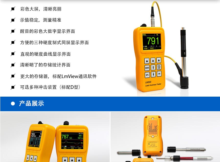 HDY500-彩屏硬度計_02.jpg